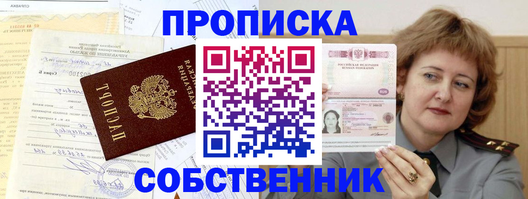 прописка от собственника в Краснокамске
